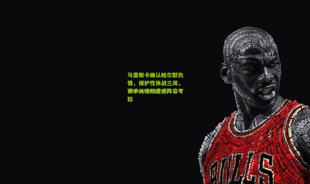 马雷斯卡确认帕尔默伤情，保护性休战三周，赛季关键期遭遇阵容考验