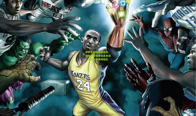 伊萨克转会风波反转，跟队记者坦承信息有误，球员未来再现疑云