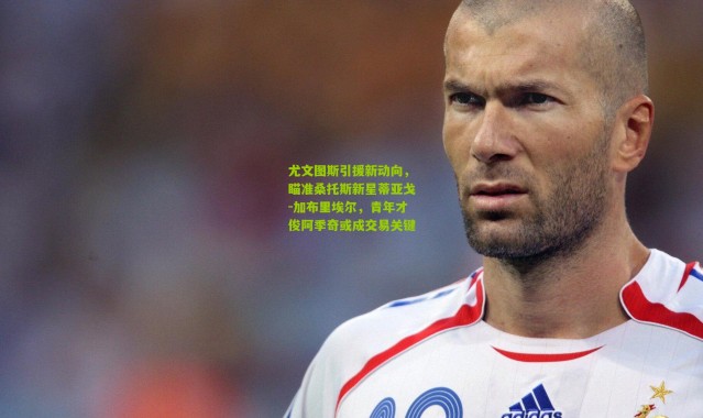 尤文图斯引援新动向，瞄准桑托斯新星蒂亚戈-加布里埃尔，青年才俊阿季奇或成交易关键