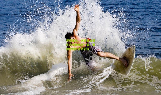 罗德里戈，逆转曼城是生命中最美好一天，赛后收到许多感恩信