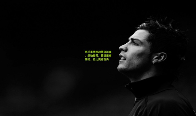 米兰主场迎战博洛尼亚，圣地亚哥、莫德里奇领衔，拉比奥迎首秀