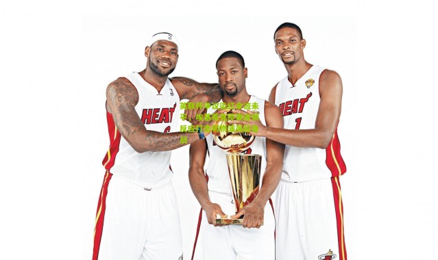 英联杯争议染红余波未平，埃基蒂克停赛连锁反应打击利物浦英超备战