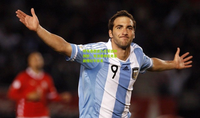 阿韦洛亚进入红军选帅视野，克洛普明示无意跳槽红牛体系