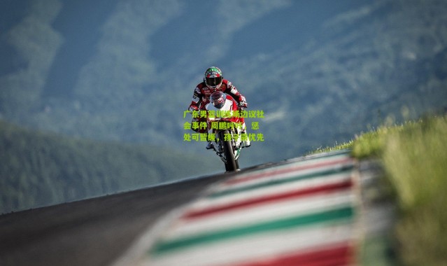 广东男篮训练场边议社会事件 周鹏呼吁，惩处可暂缓，孩子需优先