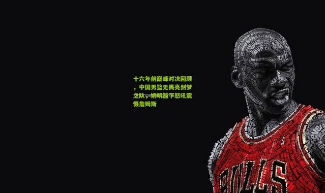 十六年前巅峰对决回顾，中国男篮无畏亮剑梦之队，姚明篮下怒吼震慑詹姆斯