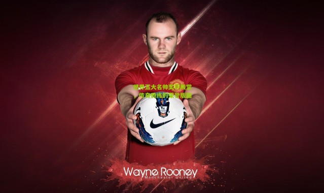 世界五大名帅奖杯殿堂，传奇教练的荣誉版图