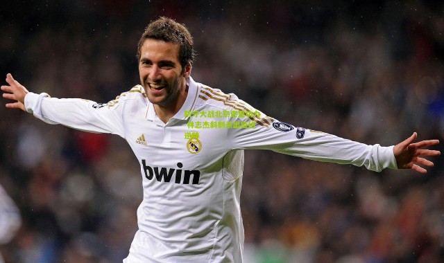 防守大战北京更显功力 林志杰斜刺杀出拒绝逆转