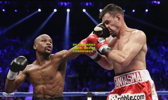 哲科温情回归梅阿查获满场致敬，国际米兰官方深情致谢功勋老将