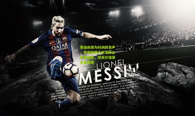 费迪南德为科纳特发声，表现稳健不应受转会传闻困扰，球员价值需全面审视