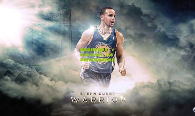 英超裁判鲍森坦言，VAR争议中前行，技术革新终将重塑观赛体验