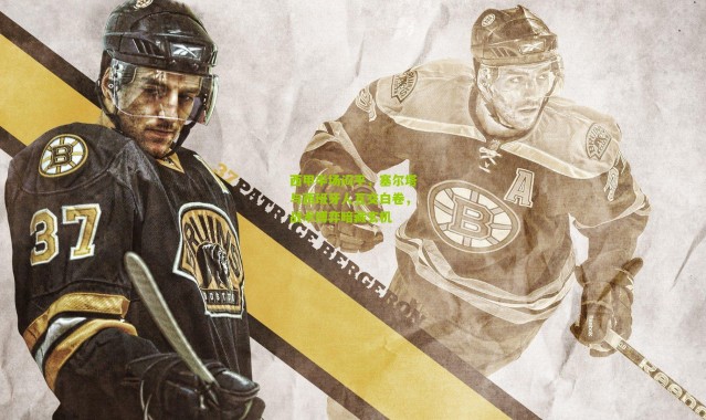 西甲半场闷平，塞尔塔与西班牙人互交白卷，战术博弈暗藏玄机