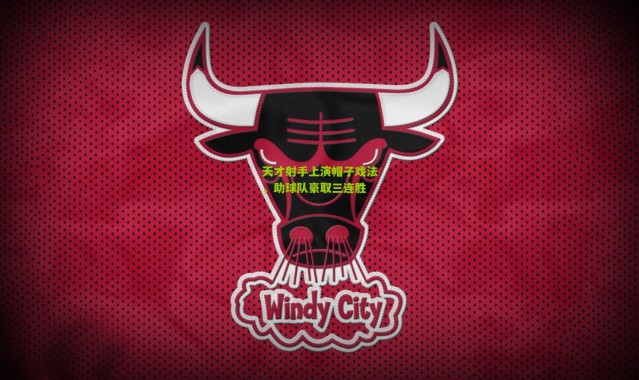 天才射手上演帽子戏法，助球队豪取三连胜