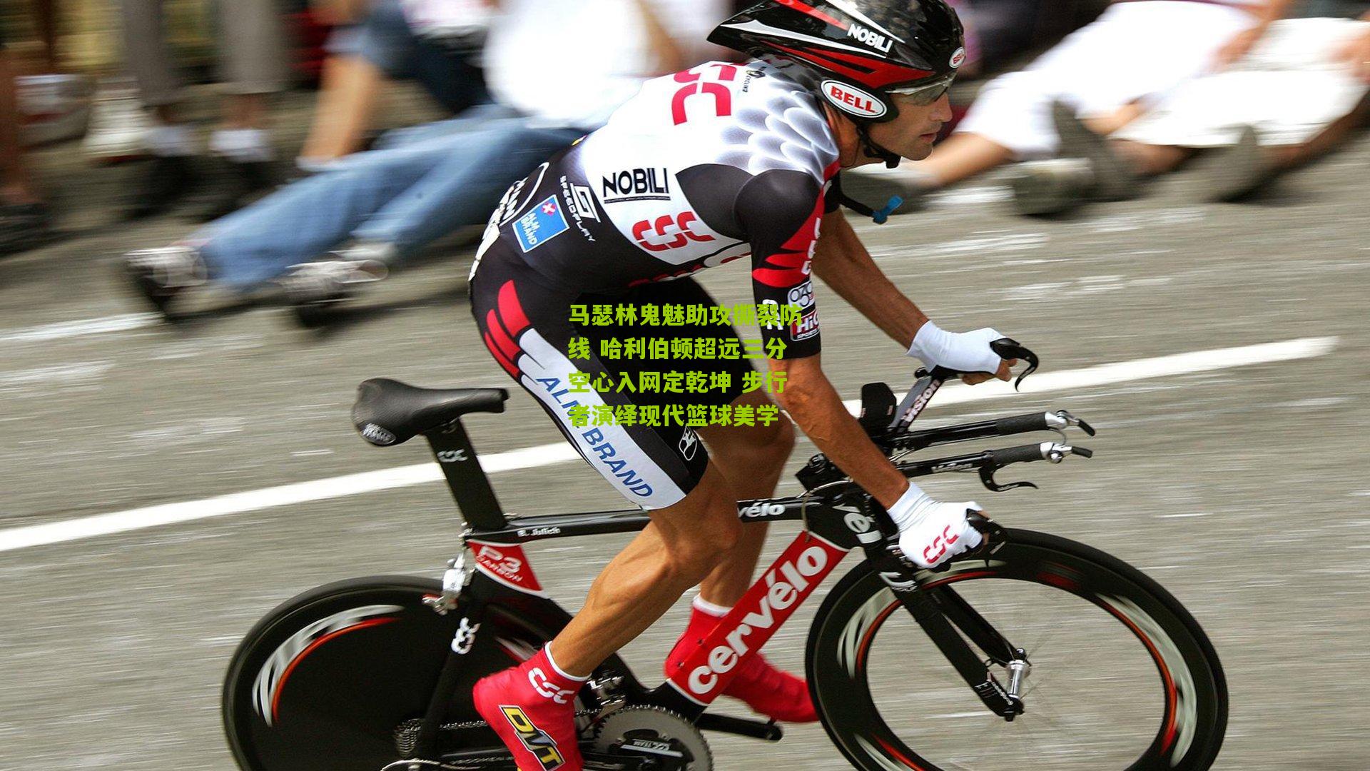 马瑟林鬼魅助攻撕裂防线 哈利伯顿超远三分空心入网定乾坤 步行者演绎现代篮球美学