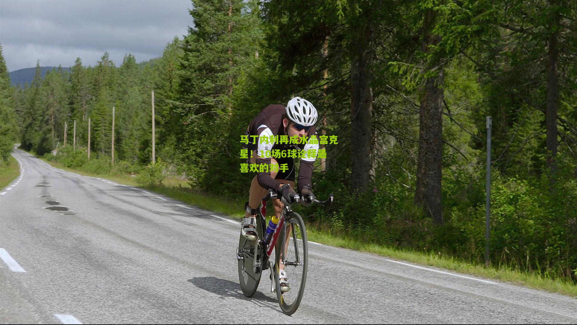 马丁内利再成水晶宫克星！10场6球诠释最喜欢的对手