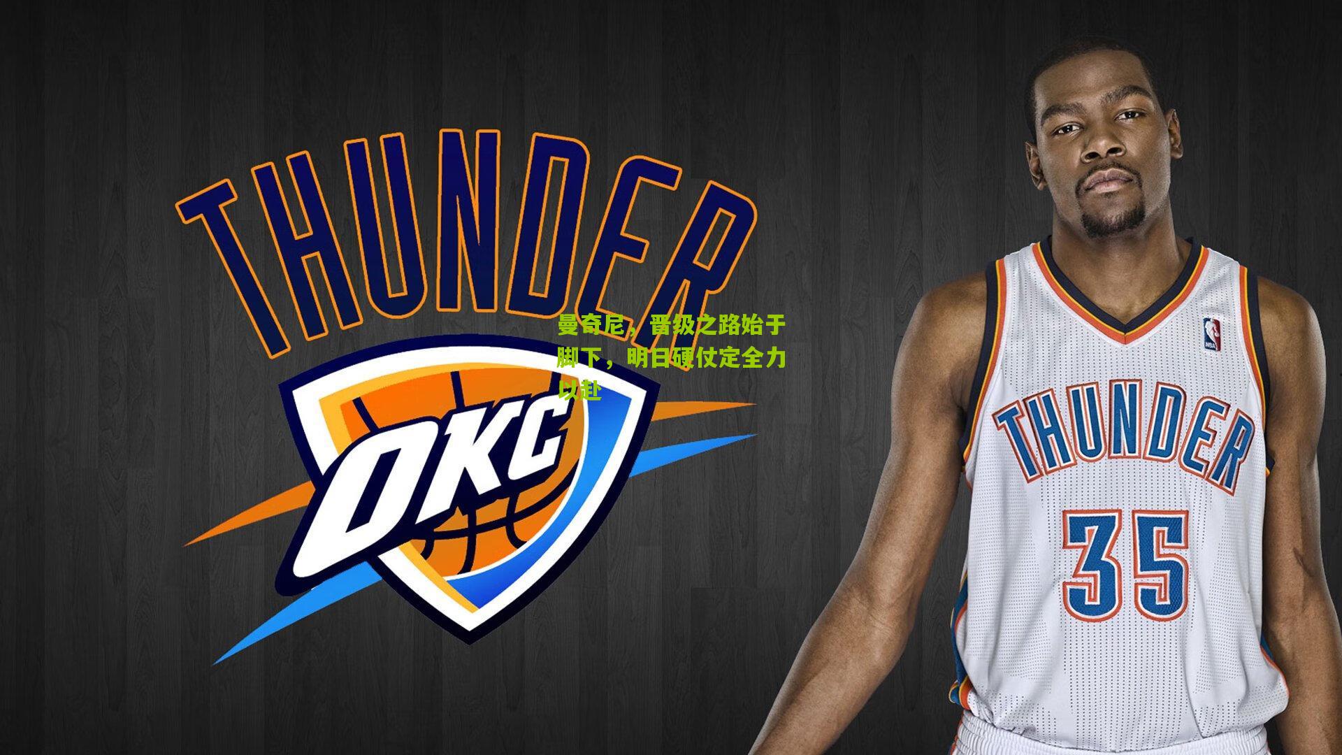 曼奇尼，晋级之路始于脚下，明日硬仗定全力以赴