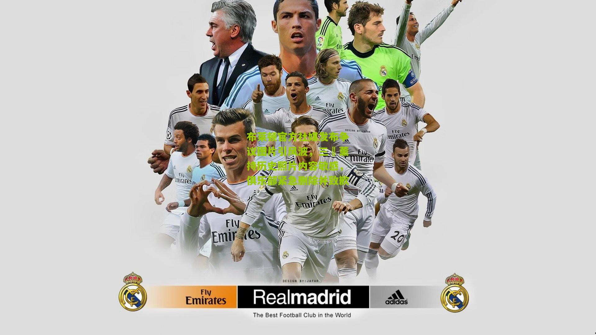 布莱顿官方社媒发布争议图片引风波，三笘薰持历史照片内容敏感，俱乐部紧急删除并致歉